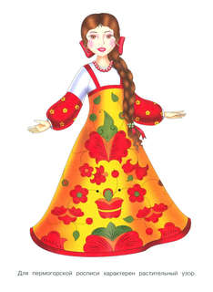 Раскраска Пермогорская роспись: Народные узоры 3