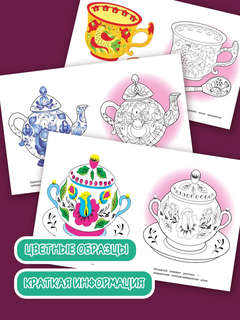 Расписная посуда, Раскраска (Окружающий мир) 3