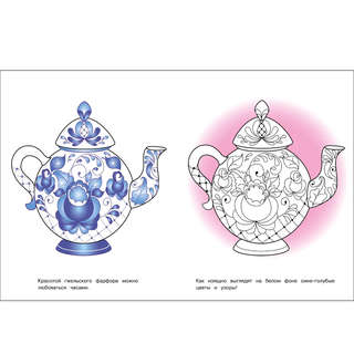 Расписная посуда, Раскраска (Окружающий мир) 4