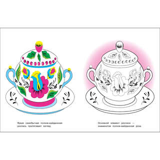 Расписная посуда, Раскраска (Окружающий мир) 6