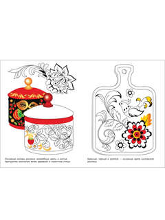 Раскраска Росписи России: Наши традиции 4