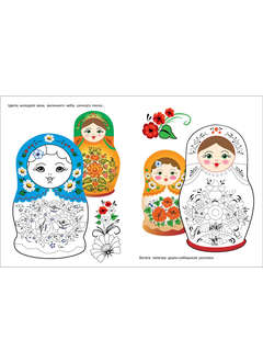 Раскраска Росписи России: Наши традиции 5