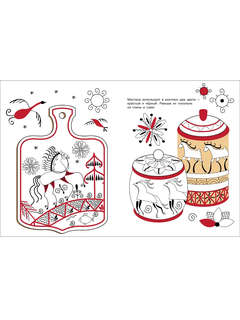 Раскраска Росписи России: Наши традиции 6