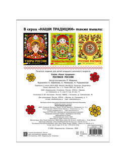 Раскраска Росписи России: Наши традиции 2