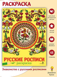 Раскраска Русские росписи: Наши традиции 3