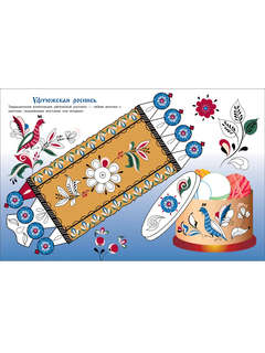 Раскраска Русские росписи: Наши традиции 6