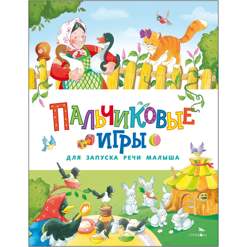 Пальчиковые игры для запуска речи малыша: Счастливое детство