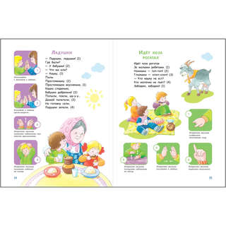 Пальчиковые игры для запуска речи малыша: Счастливое детство 3