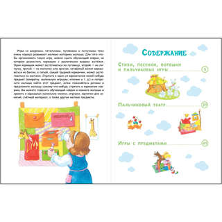 Пальчиковые игры для запуска речи малыша: Счастливое детство 6