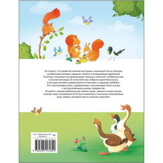 Пальчиковые игры для запуска речи малыша: Счастливое детство 2