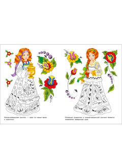 Раскраска Узоры России: Наши традиции 4