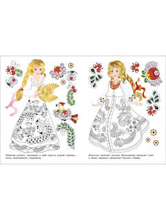 Раскраска Узоры России: Наши традиции 6