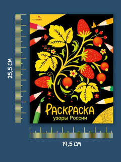 Узоры России, Раскраска (Окружающий мир) 7