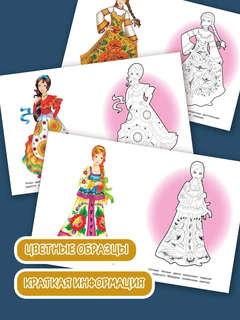 Узоры России, Раскраска (Окружающий мир) 3