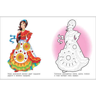 Узоры России, Раскраска (Окружающий мир) 4