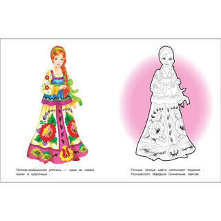 Узоры России, Раскраска (Окружающий мир) 5