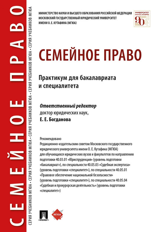 Семейное право. Практикум для бакалавриата и специалитета