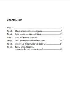 Семейное право. Практикум для бакалавриата и специалитета 2
