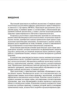 Семейное право. Практикум для бакалавриата и специалитета 3