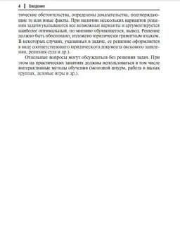 Семейное право. Практикум для бакалавриата и специалитета 4