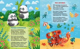 Забавные животные: Знаки зодиака для малышей 2