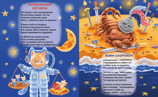 Забавные животные: Знаки зодиака для малышей 3