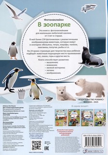 Фотонаклейки В зоопарке 2