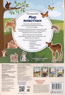 Фотонаклейки Мир животных 2