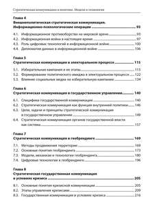 Стратегическая коммуникация в политике: Модели и технологии 4