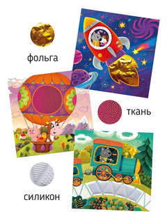 Трогательные истории: Транспорт, Тактильная книжка для малышей 8