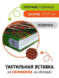 Трогательные истории: Питомцы, Тактильная книжка для малышей 4