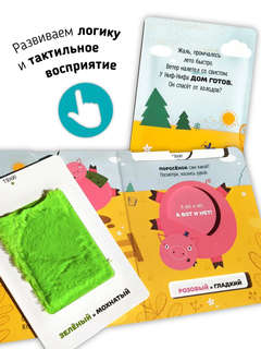 Три поросенка: Сказка с тактильными карточками 3