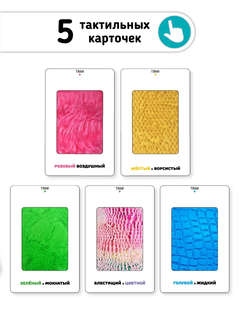 Три поросенка: Сказка с тактильными карточками 4