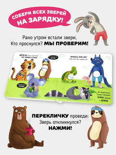 Веселые пупырышки: Перекличка, Книга-тренажер с щёлкающими вставками POP-IT 2