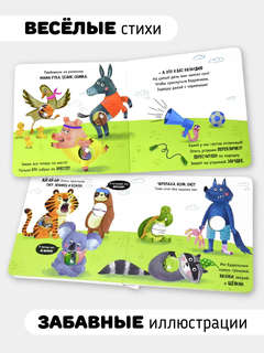 Веселые пупырышки: Перекличка, Книга-тренажер с щёлкающими вставками POP-IT 4