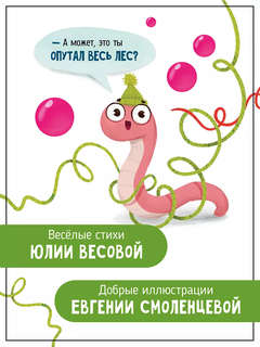 Ароматная детская сказка книга для малышей в стихах 7