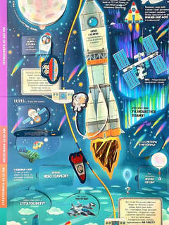 Из кровати в космос: Большая интерактивная книга 2