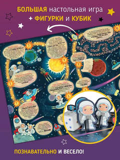 Из кровати в космос: Большая интерактивная книга 6