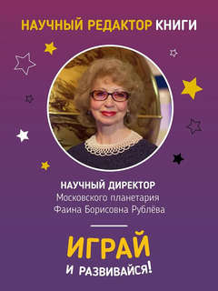 Из кровати в космос: Большая интерактивная книга 10