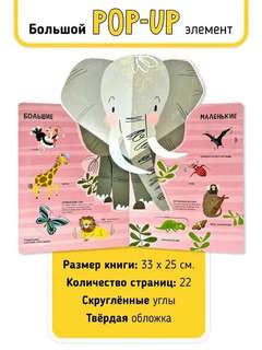 Мои первые открытия: Животные, Интерактивная энциклопедия с окошками 2
