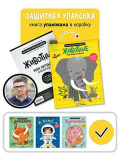 Мои первые открытия: Животные, Интерактивная энциклопедия с окошками 4