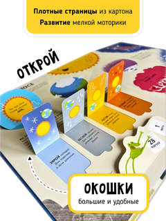 Мои первые открытия: Космос, Интерактивная энциклопедия с окошками 3