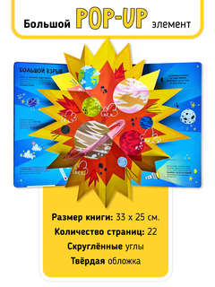 Мои первые открытия: Космос, Интерактивная энциклопедия с окошками 4