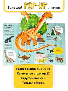 Мои первые открытия: Динозавры, Интерактивная энциклопедия с окошками 6