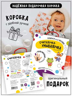 Считалочка-Умывалочка: книжка-игрушка для купания 4