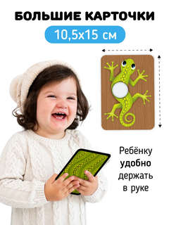 Веселые карточки: Животные, игра-сортер 6