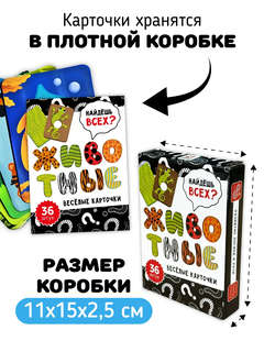 Веселые карточки: Животные, игра-сортер 7