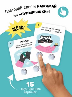 Запуск речи: Мои первые слова, тактильные карточки-говорилки с пупырышками 2
