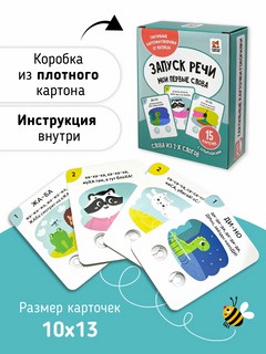 Запуск речи: Мои первые слова, тактильные карточки-говорилки с пупырышками 3
