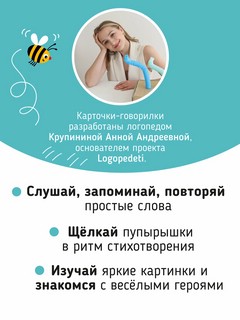 Запуск речи: Мои первые слова, тактильные карточки-говорилки с пупырышками 5